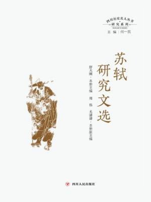 cover image of 苏轼研究文选